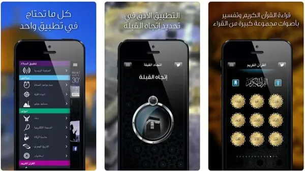 تطبيق إسلامي تحتاجه خلال شهر رمضان المبارك